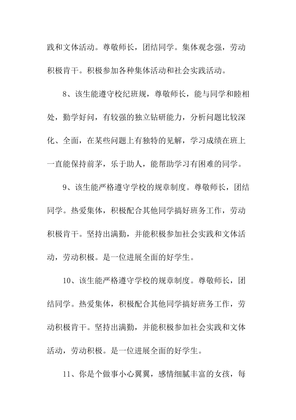 初中生综合素质自我评价_第3页