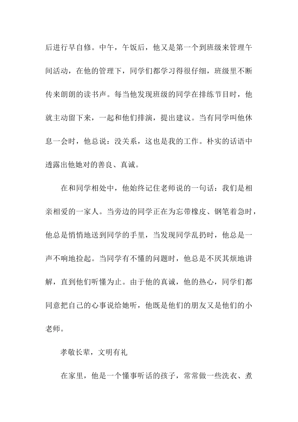 初中生美德少年推荐词_第3页