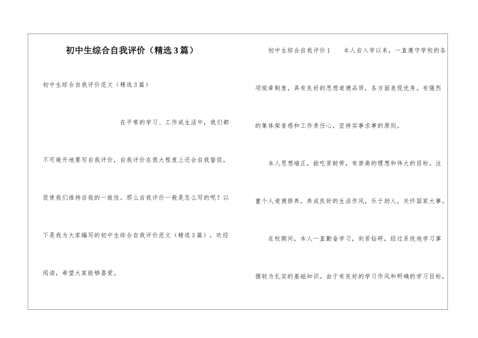 初中生综合自我评价_第1页