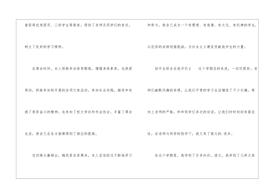 初中生综合自我评价_第2页