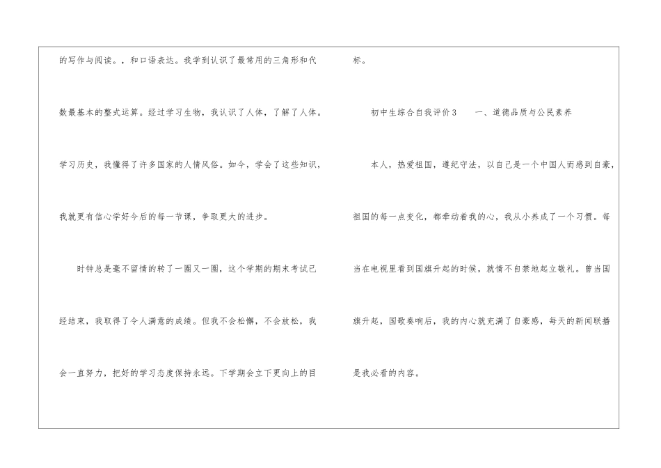 初中生综合自我评价_第3页