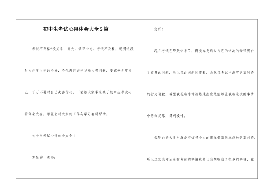 初中生考试心得体会大全5篇_第1页