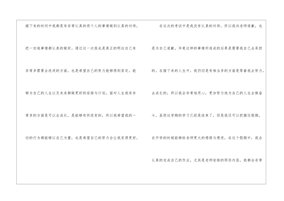 初中生考试心得体会大全5篇_第2页