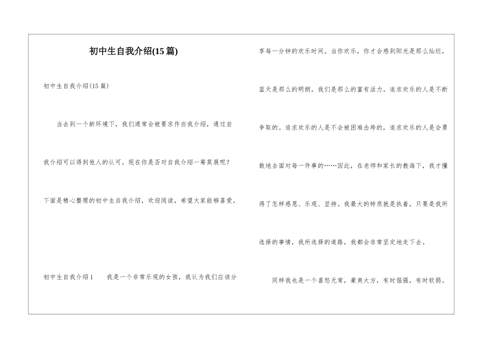 初中生自我介绍(15篇)_第1页