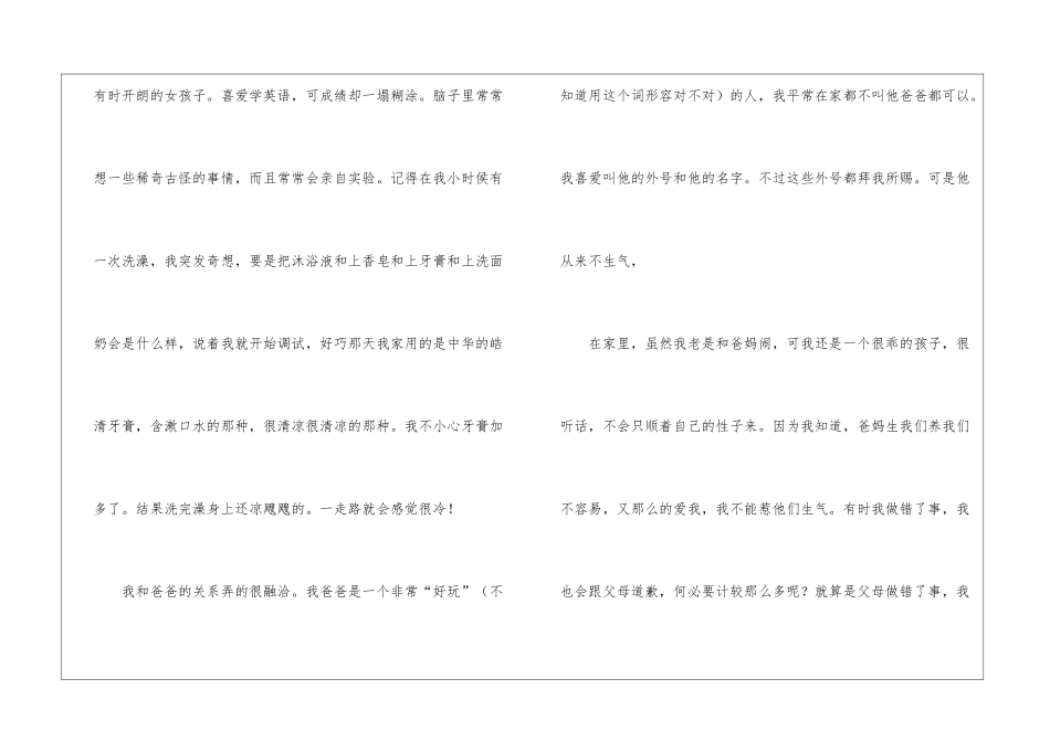 初中生自我介绍(15篇)_第2页