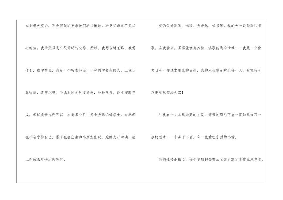 初中生自我介绍(15篇)_第3页
