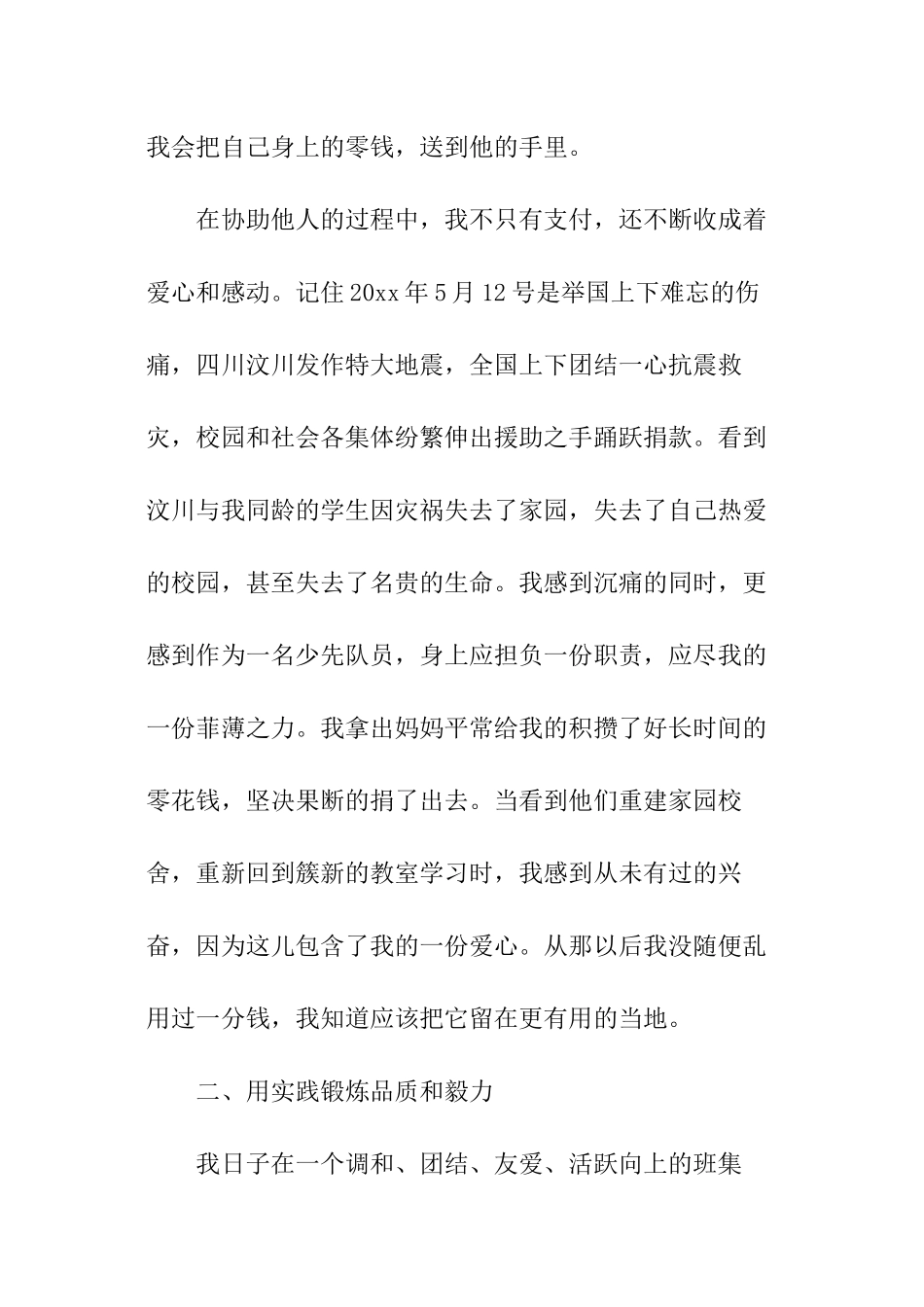 初中生自我介绍_第2页