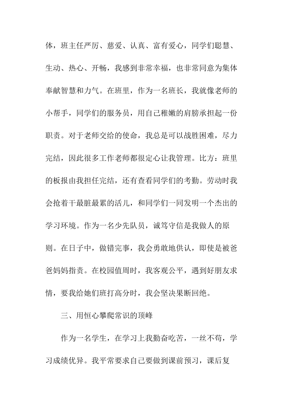 初中生自我介绍_第3页