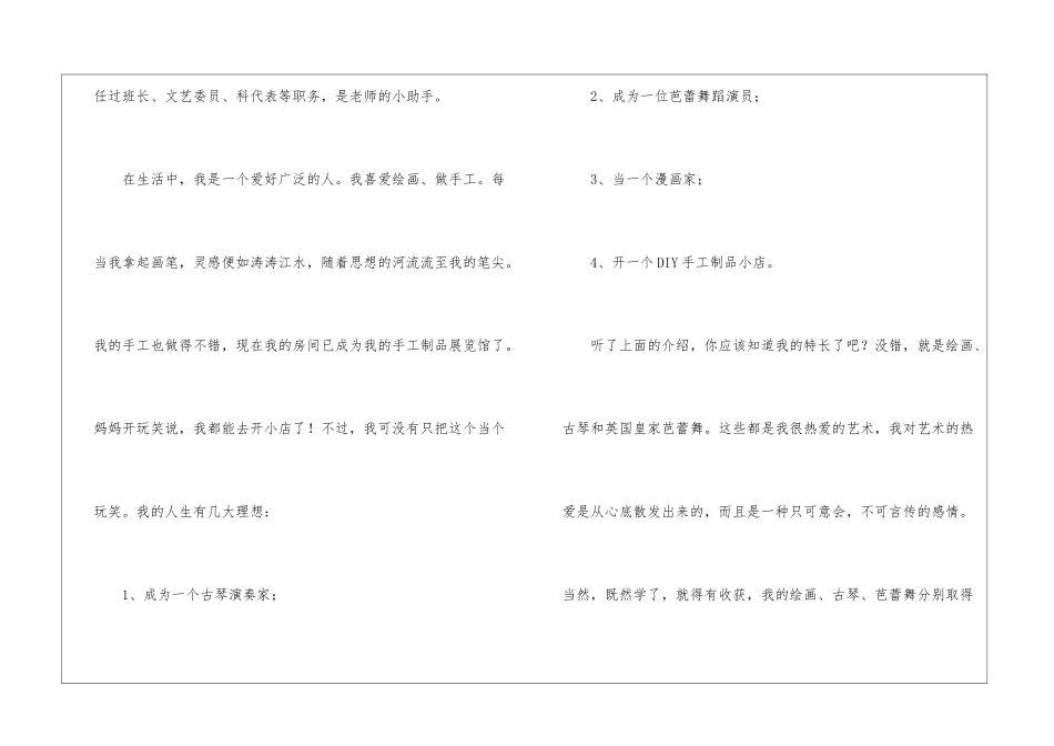 初中生自我介绍合集4篇_第2页