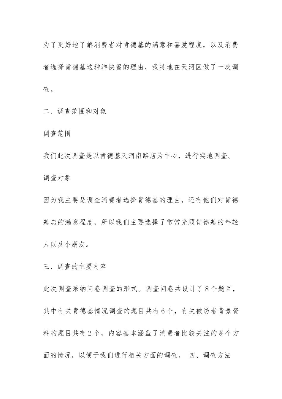 初中生肯德基消费群体的调查报告-_第3页