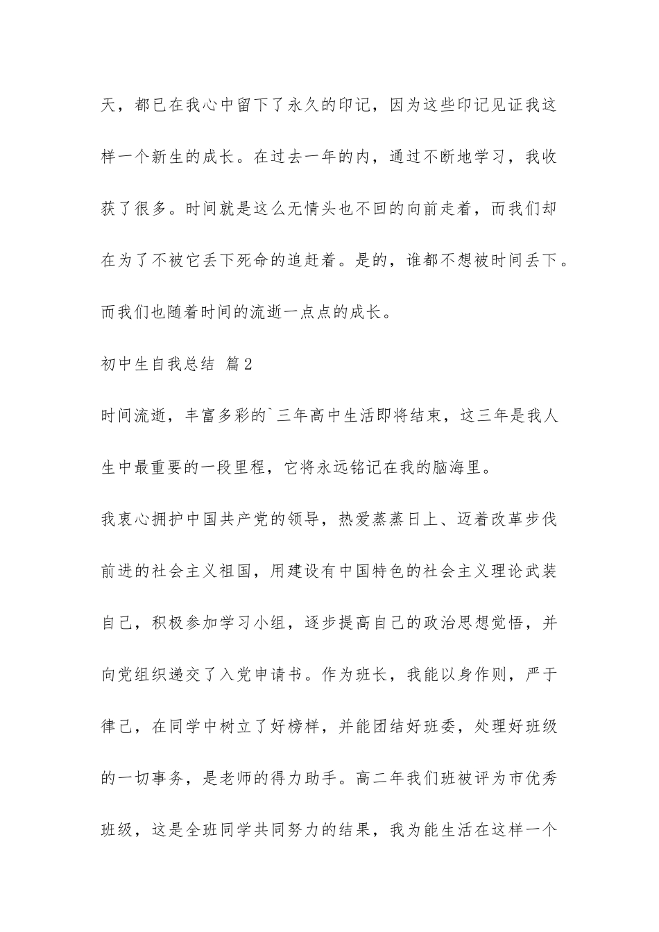 初中生自我总结三篇-_第2页