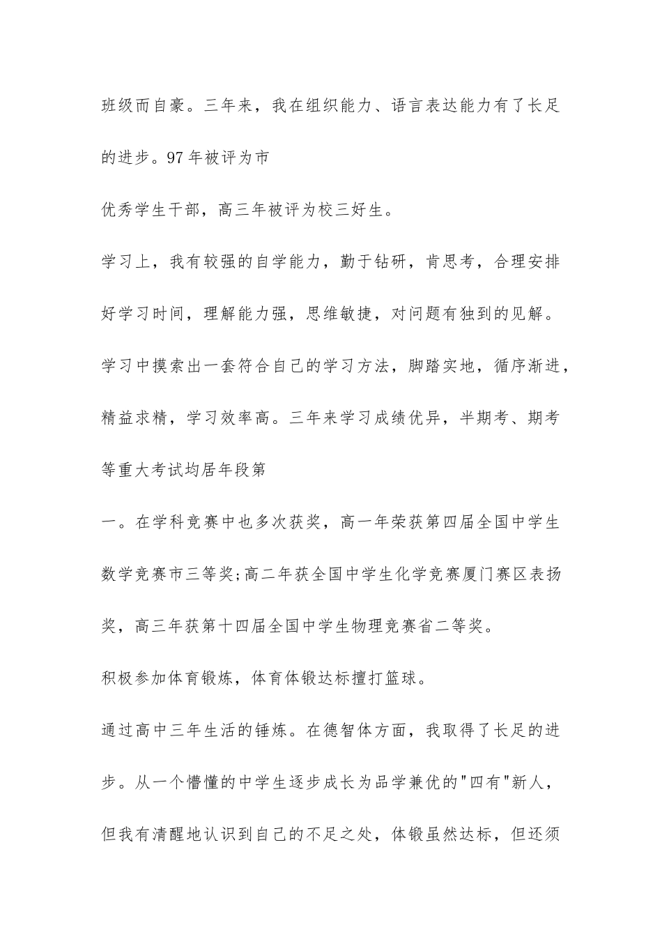 初中生自我总结三篇-_第3页