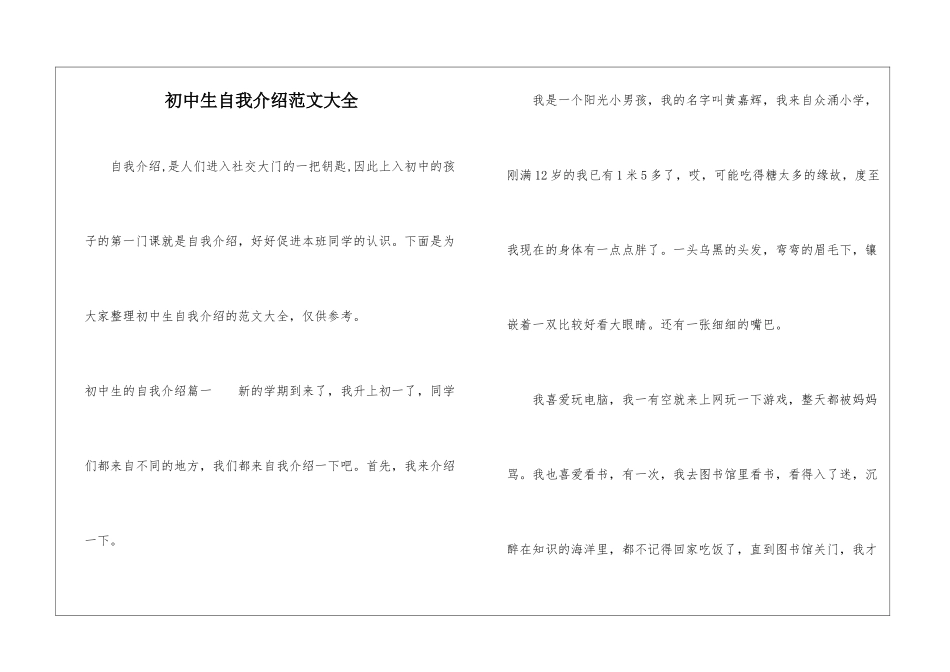 初中生自我介绍范文大全_第1页