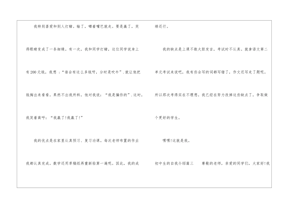 初中生自我介绍范文大全_第3页