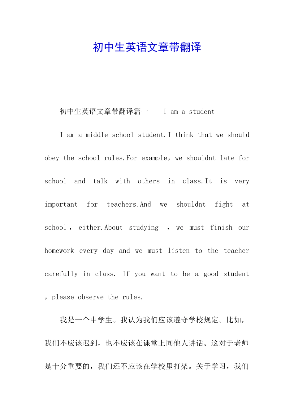 初中生英语文章带翻译_第1页
