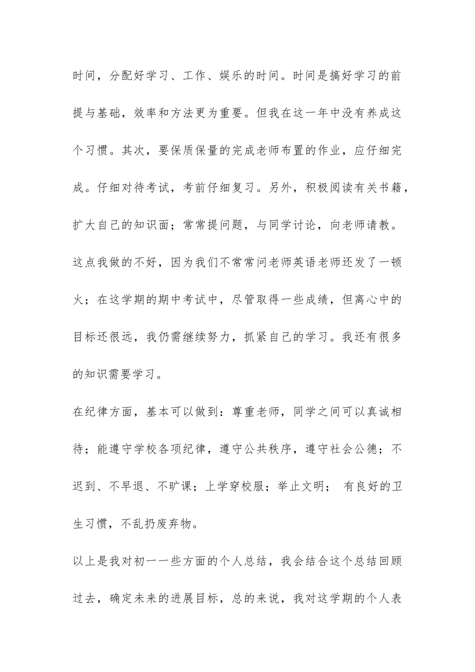 初中生自我总结锦集九篇-_第3页