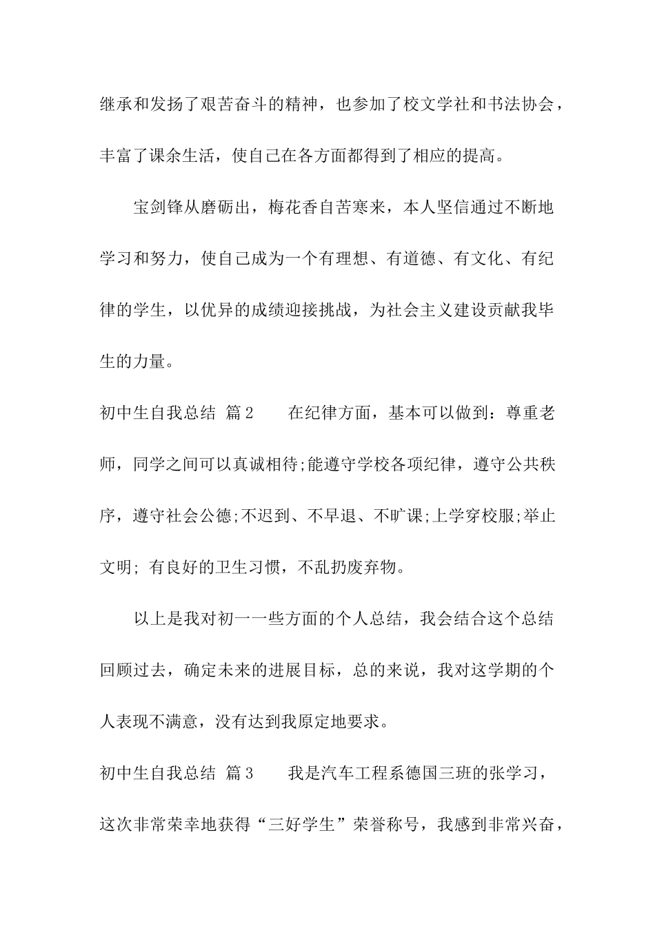 初中生自我总结五篇_第2页