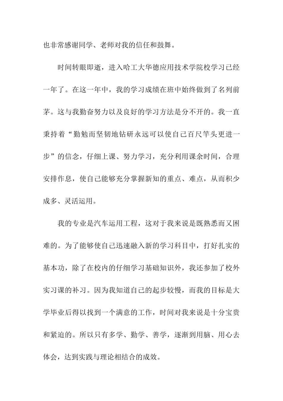 初中生自我总结五篇_第3页