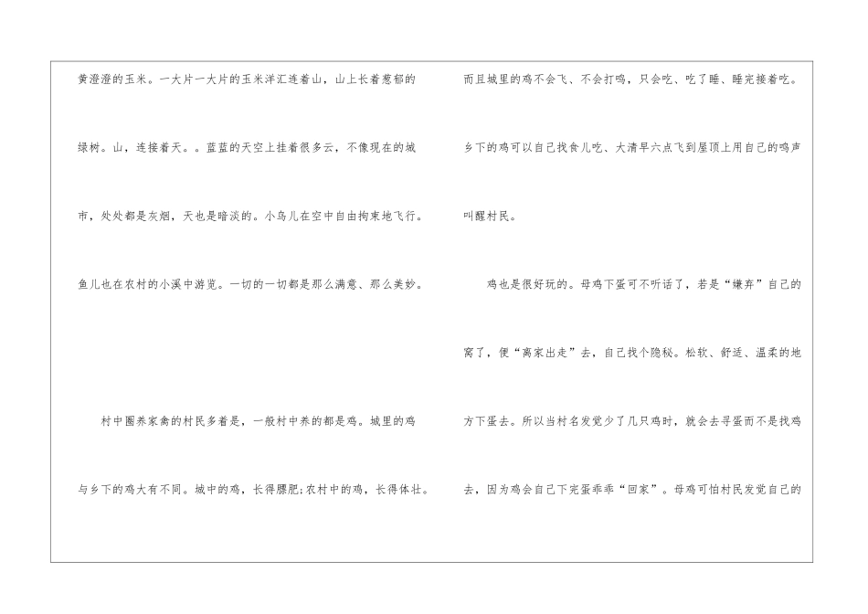 初中生说明文作文素材5篇_第2页