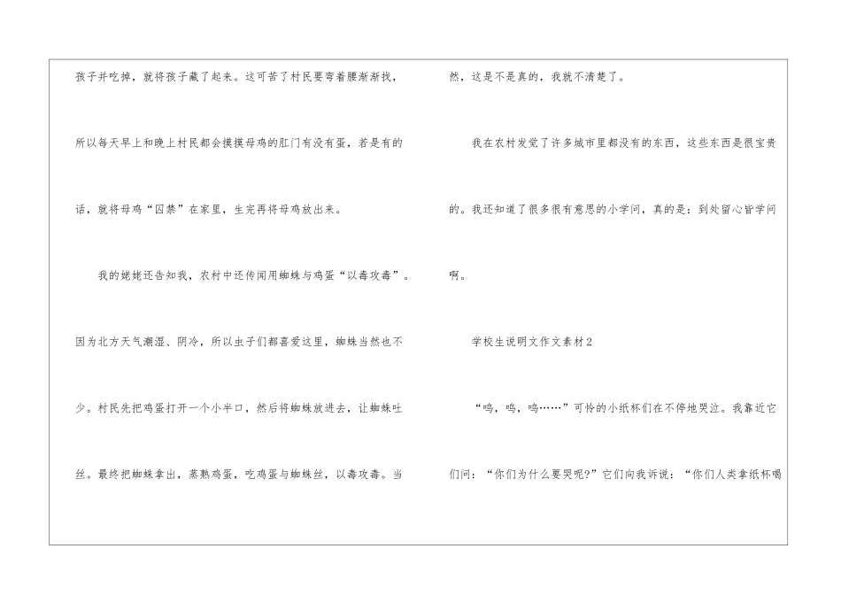 初中生说明文作文素材5篇_第3页