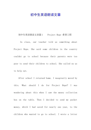 初中生英语朗读文章