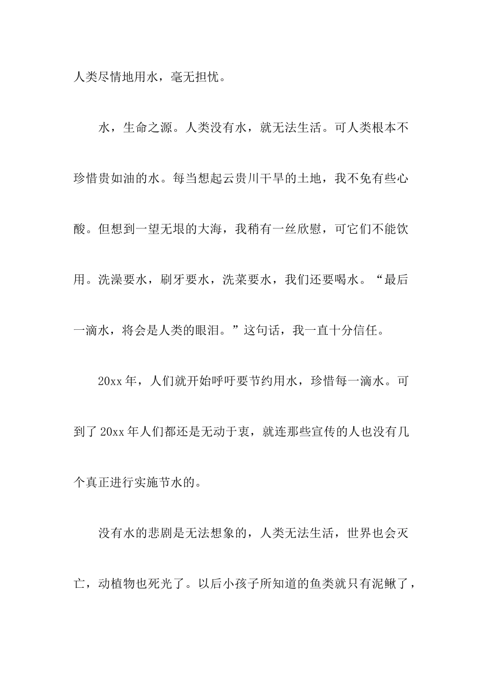 初中生节约用水演讲稿范文五篇_第2页