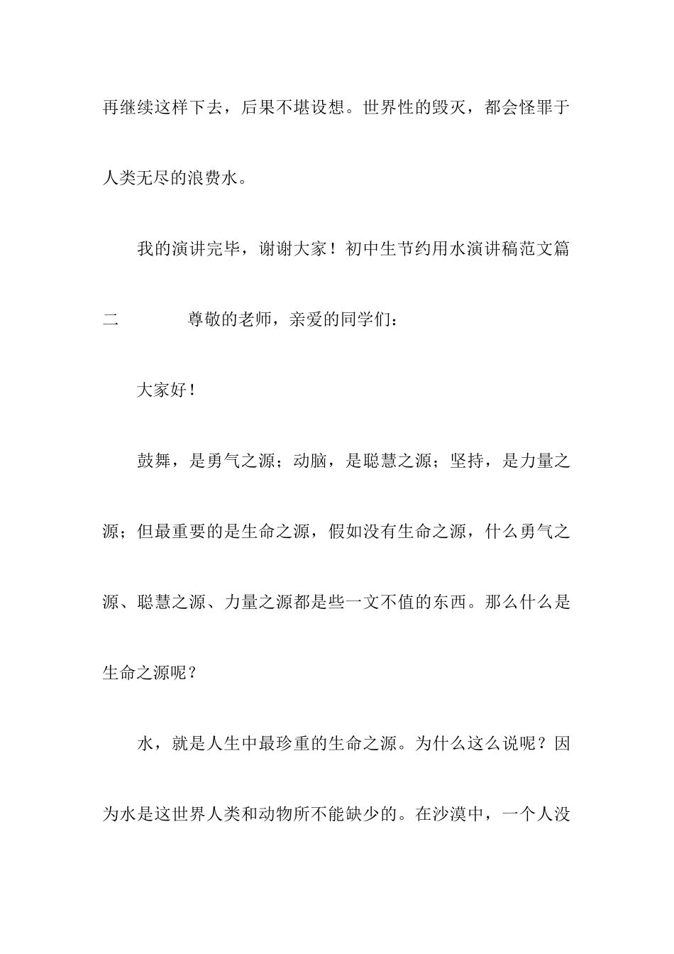 初中生节约用水演讲稿范文五篇_第3页