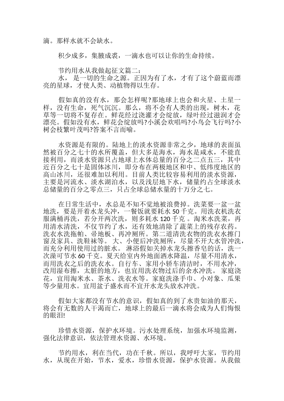 初中生节约用水从我做起征文_第2页