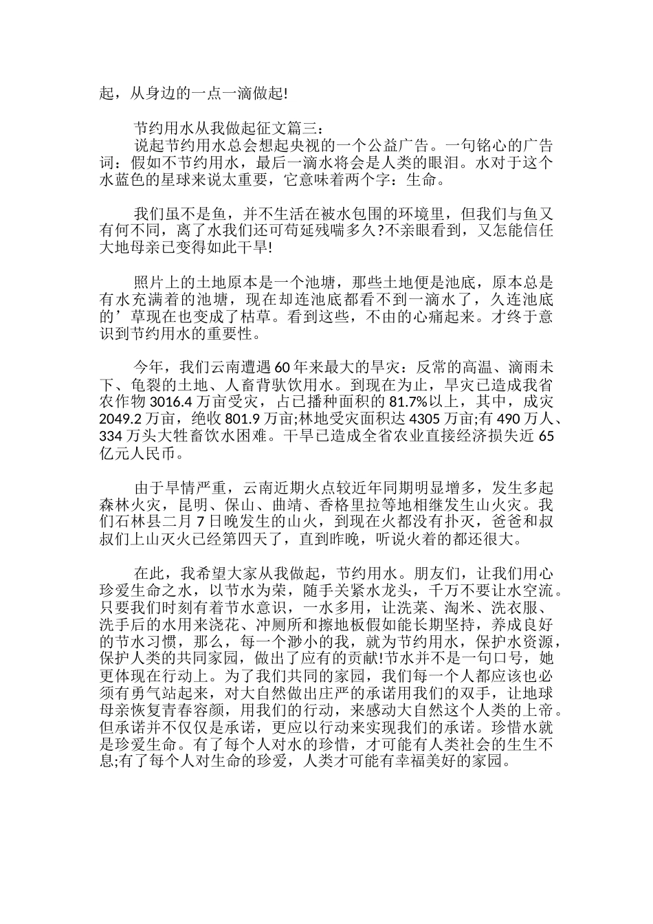 初中生节约用水从我做起征文_第3页