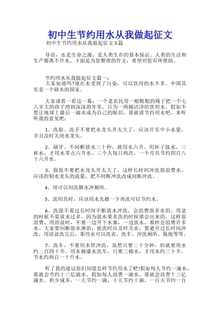 初中生节约用水从我做起征文