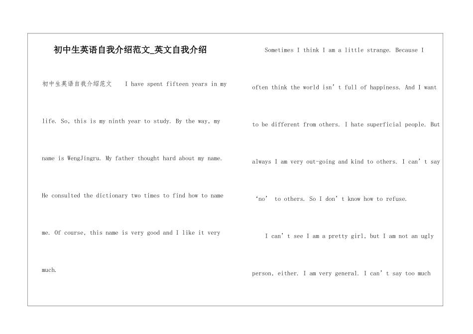 初中生英语自我介绍范文-英文自我介绍_第1页