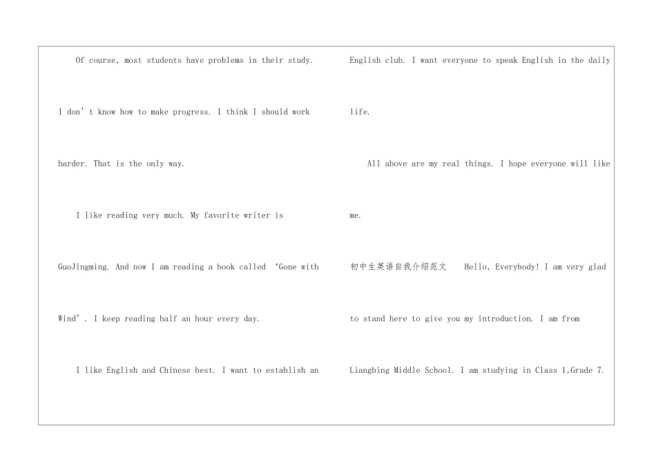 初中生英语自我介绍范文-英文自我介绍_第3页