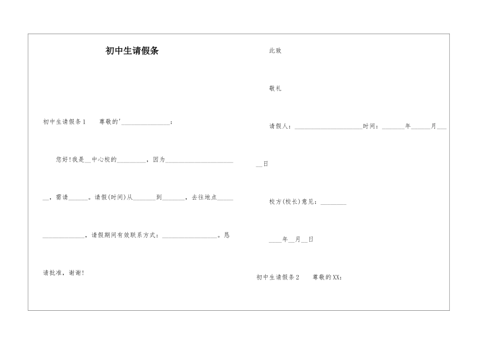 初中生请假条_第1页