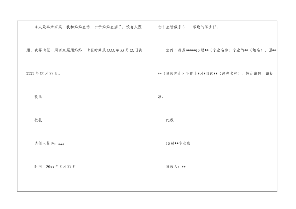 初中生请假条_第2页