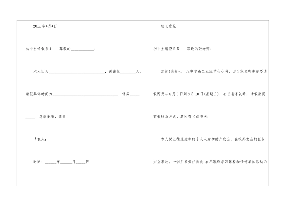 初中生请假条_第3页
