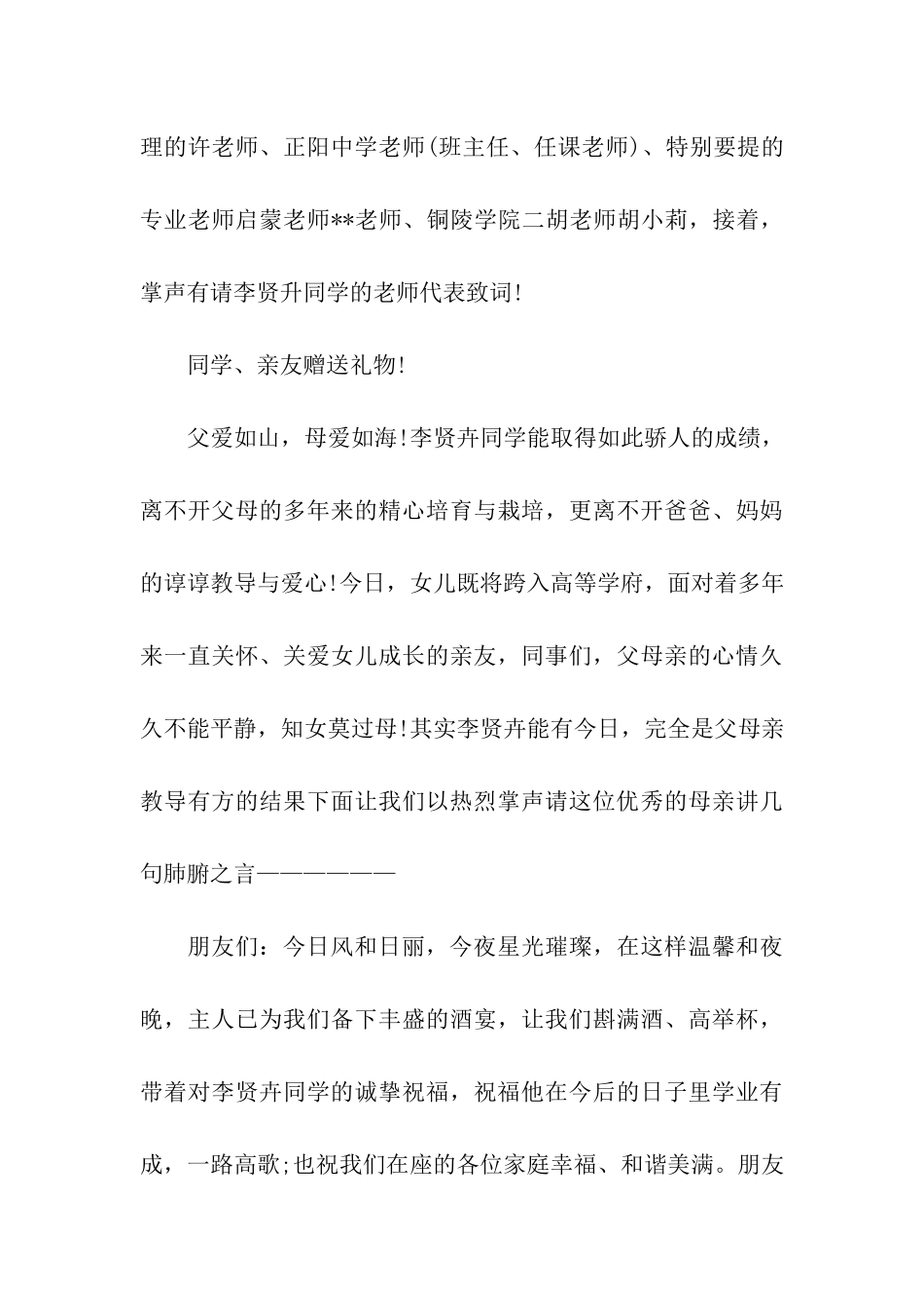 初中生谢师宴司仪主持词_第3页