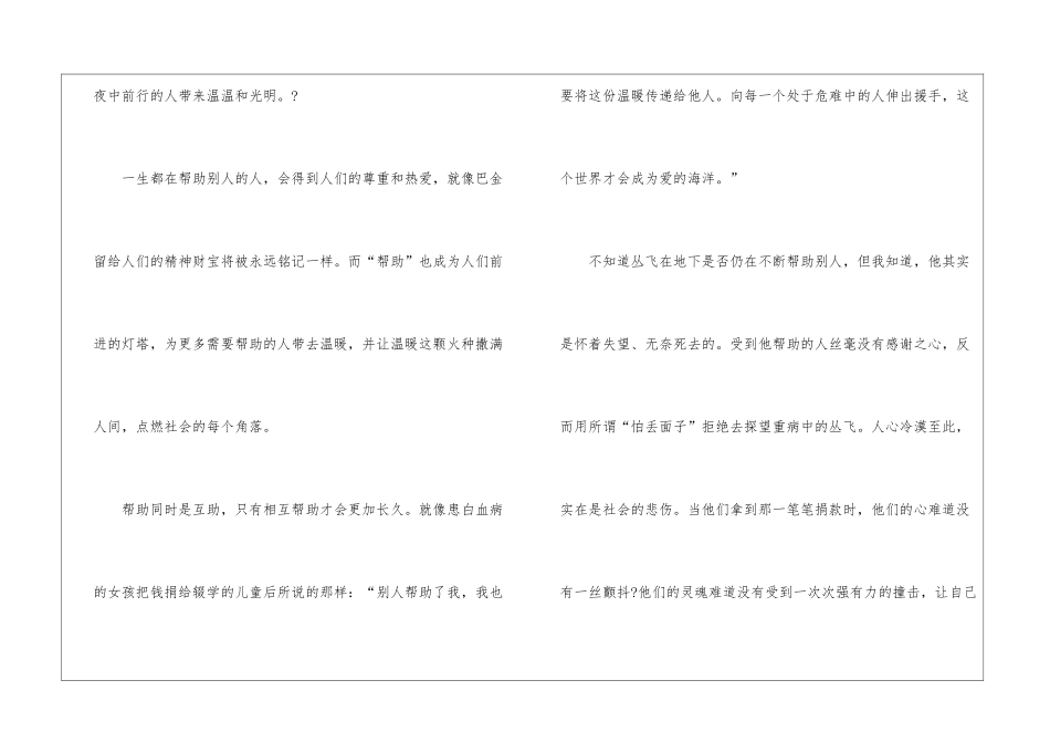 初中生话题作文-作文950字-初中话题作文_第2页