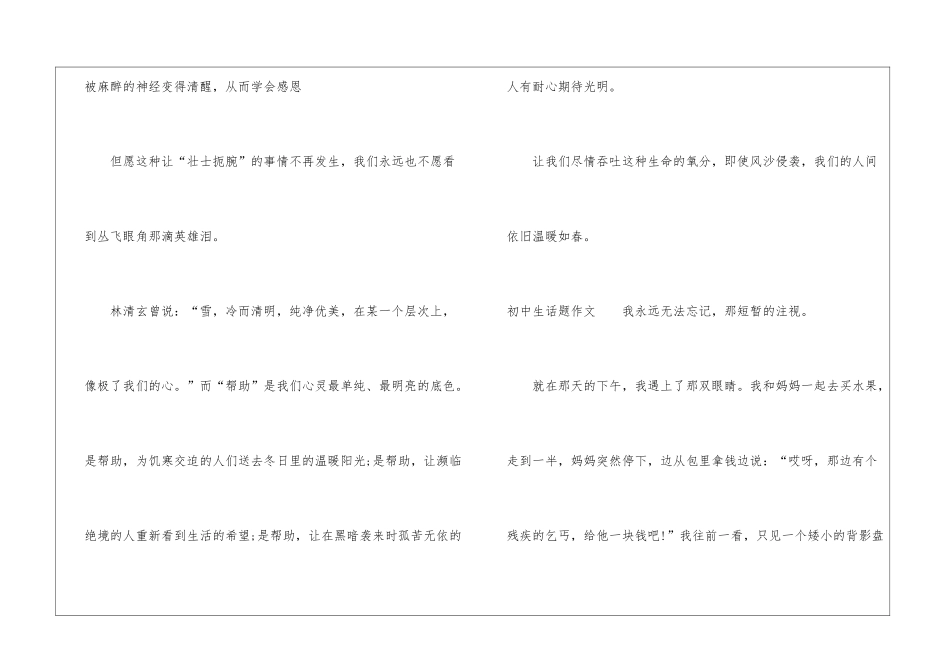 初中生话题作文-作文950字-初中话题作文_第3页