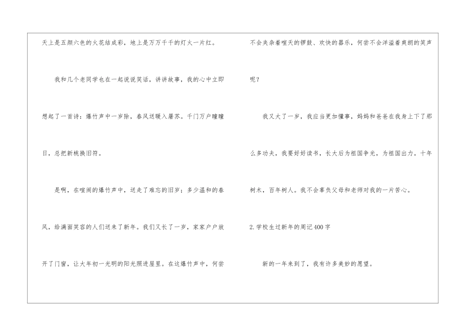 初中生过新年的周记400字5篇_第2页