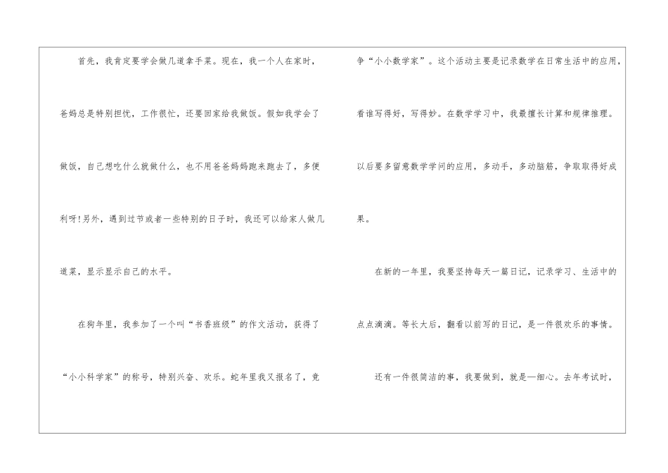 初中生过新年的周记400字5篇_第3页