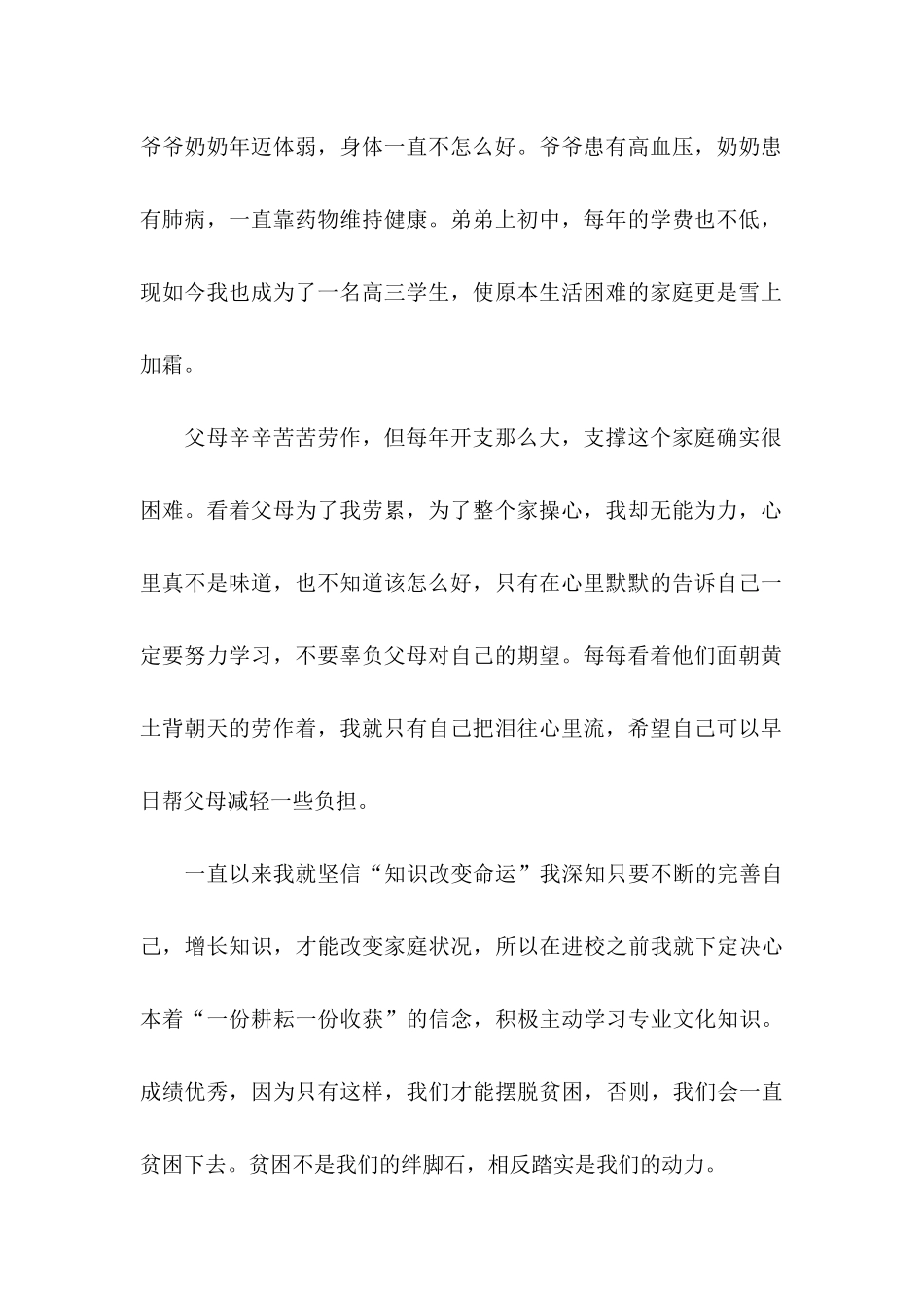 初中生贫困补助申请书范文_第2页