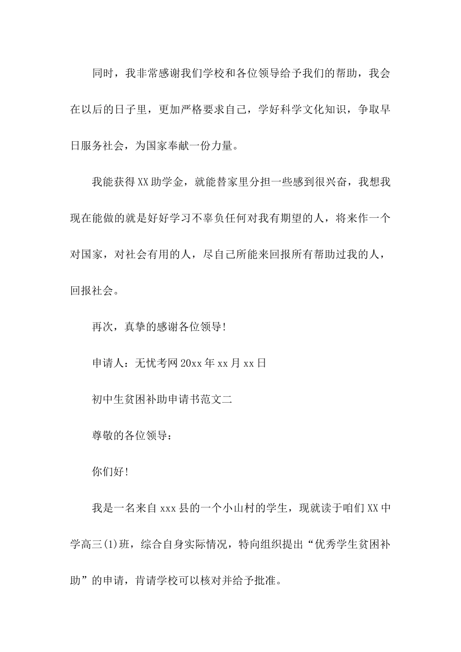 初中生贫困补助申请书范文_第3页