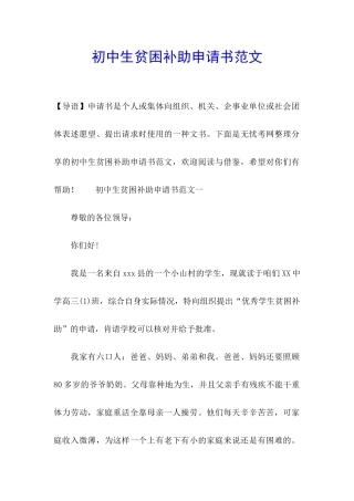 初中生贫困补助申请书范文