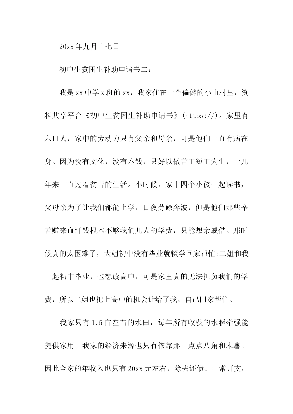 初中生贫困生补助申请书_第3页