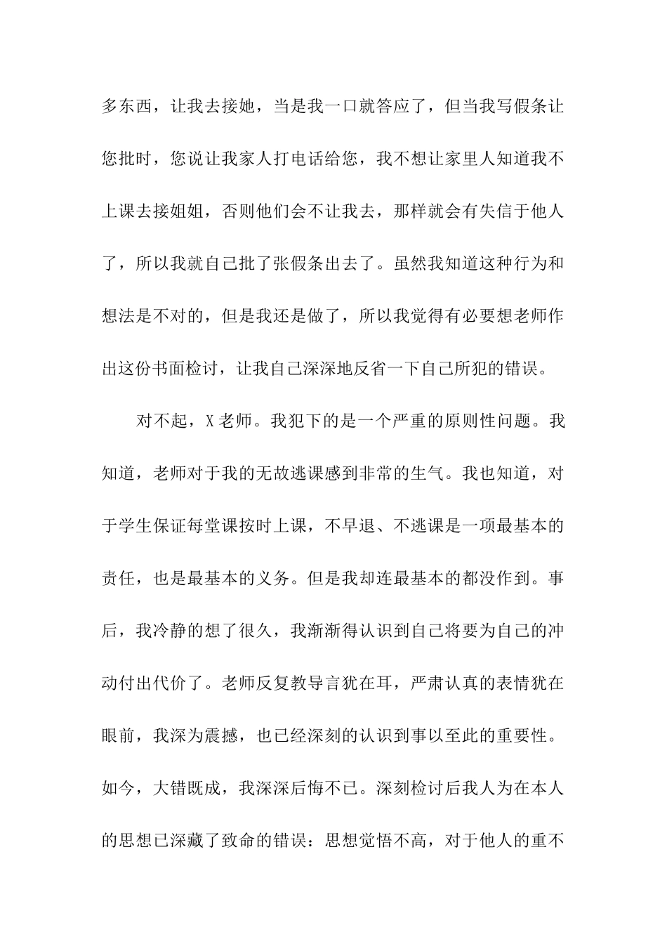 初中生逃课检讨书_第2页