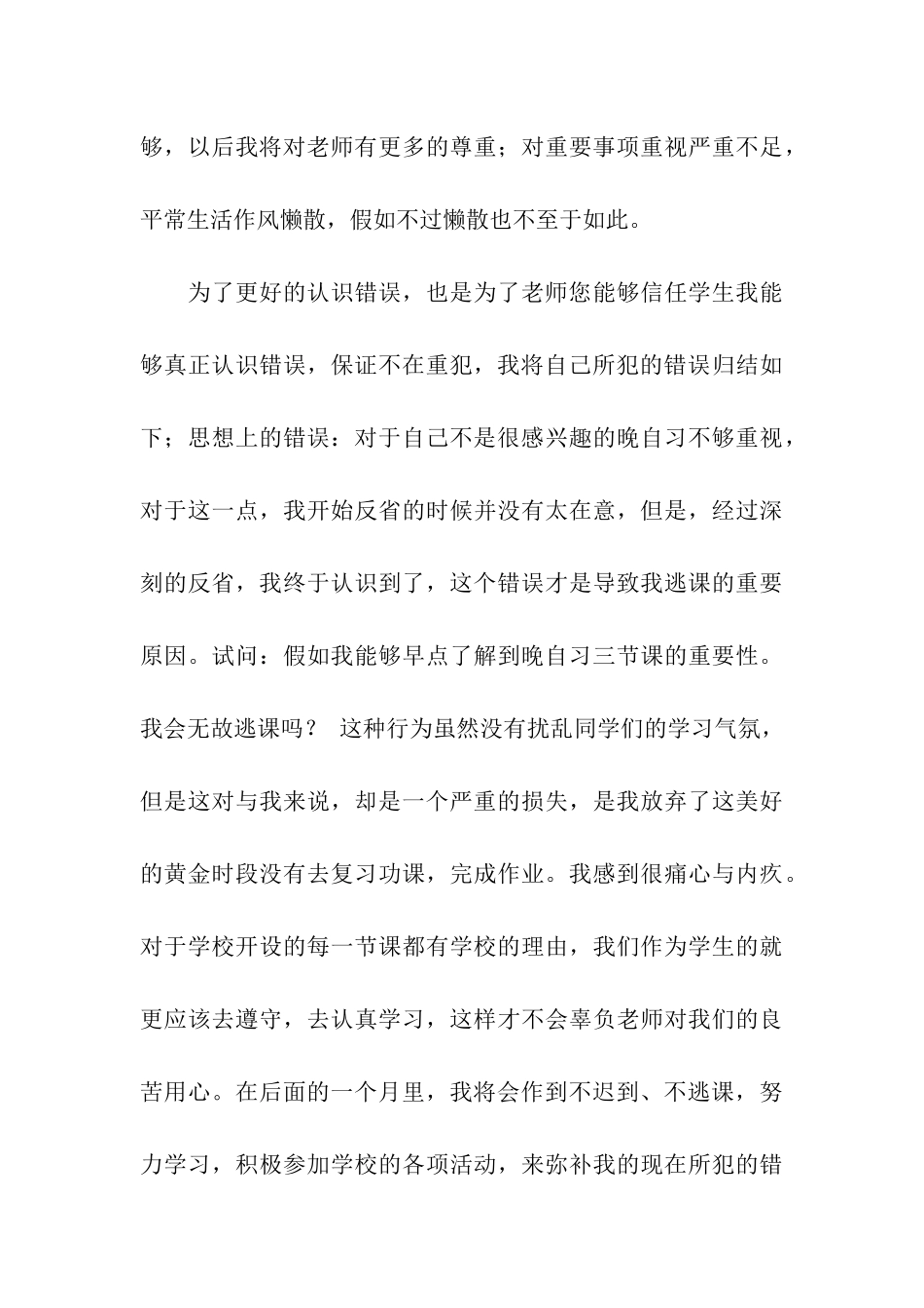 初中生逃课检讨书_第3页