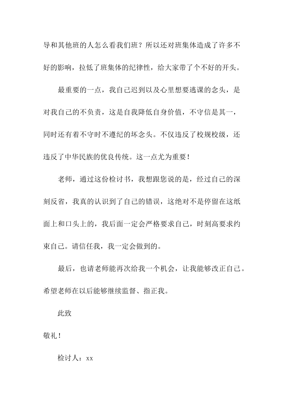 初中生迟到检讨书4篇_第3页