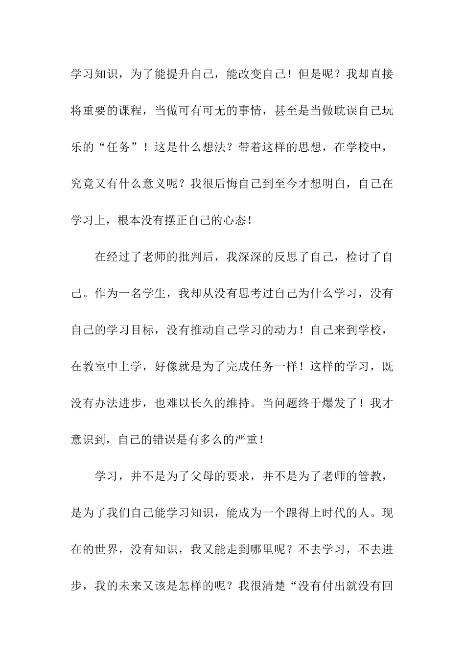 初中生逃课自我反省检讨书_第2页