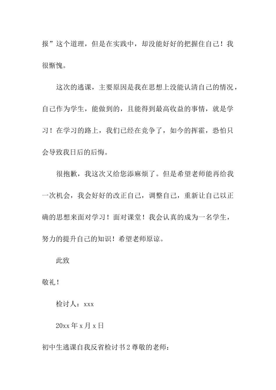 初中生逃课自我反省检讨书_第3页