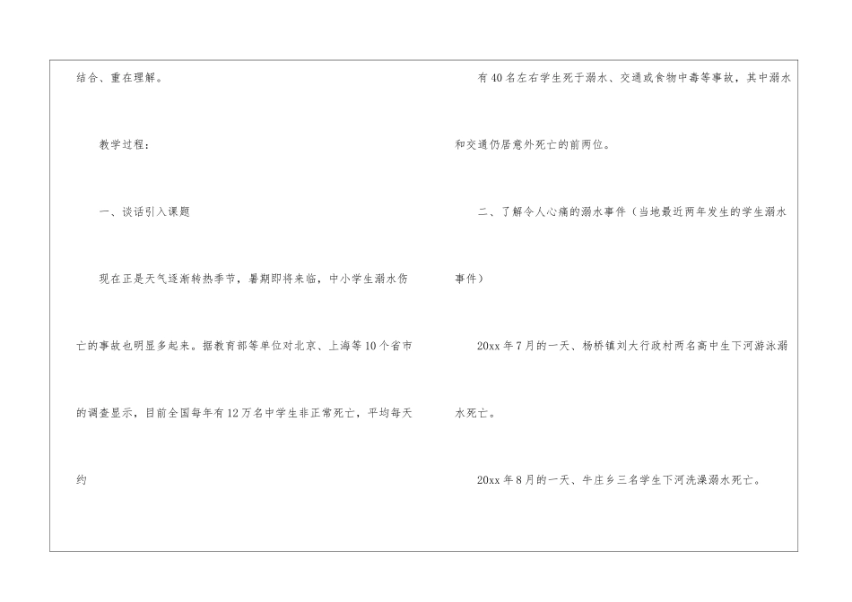 初中生防溺水安全教育教案_第2页